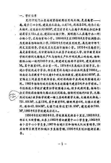 《杨场小学校志(1950-1993)》.pdf_安徽省志预览图3