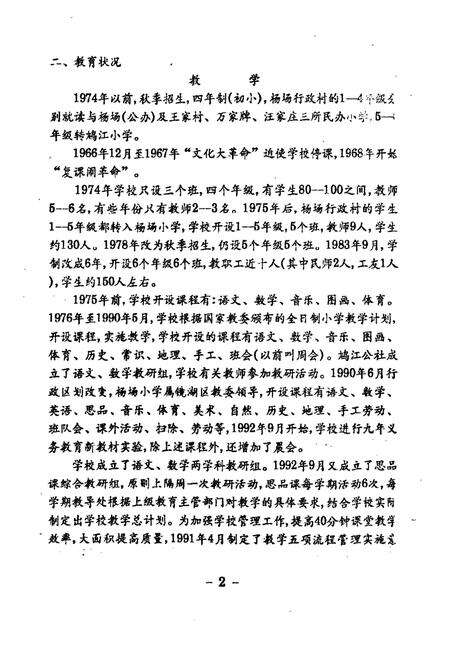 《杨场小学校志(1950-1993)》.pdf_安徽省志预览图4