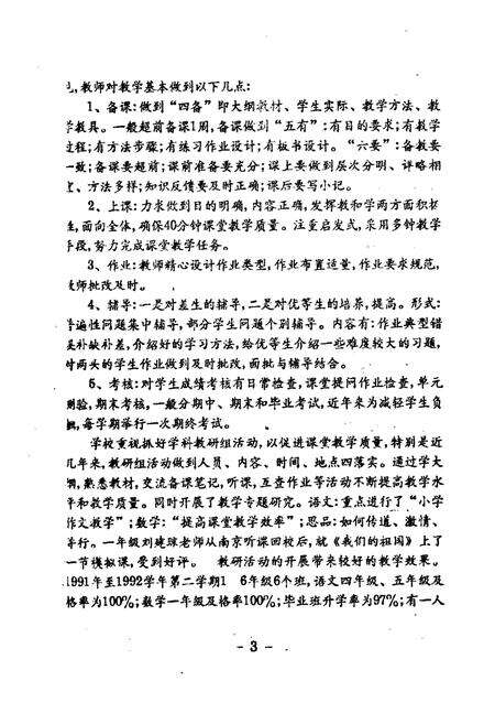 《杨场小学校志(1950-1993)》.pdf_安徽省志预览图5