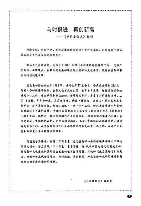 《无为集邮志》.pdf_安徽省志预览图1