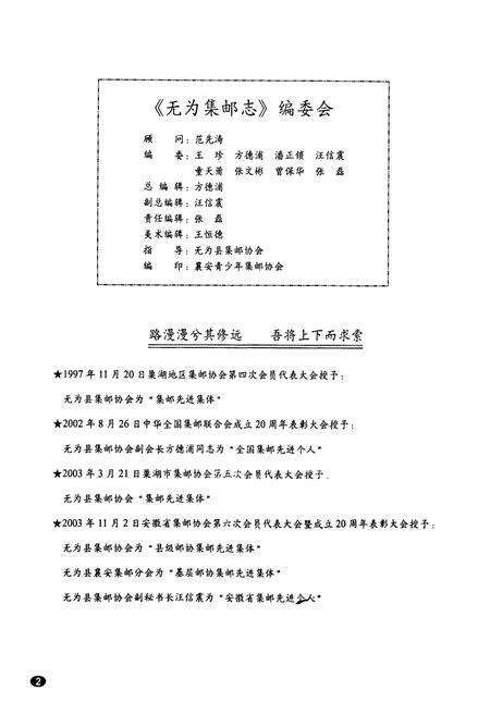 《无为集邮志》.pdf_安徽省志预览图2