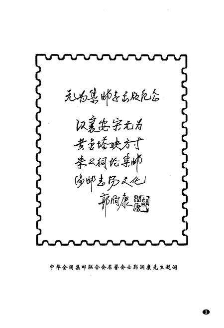 《无为集邮志》.pdf_安徽省志预览图3