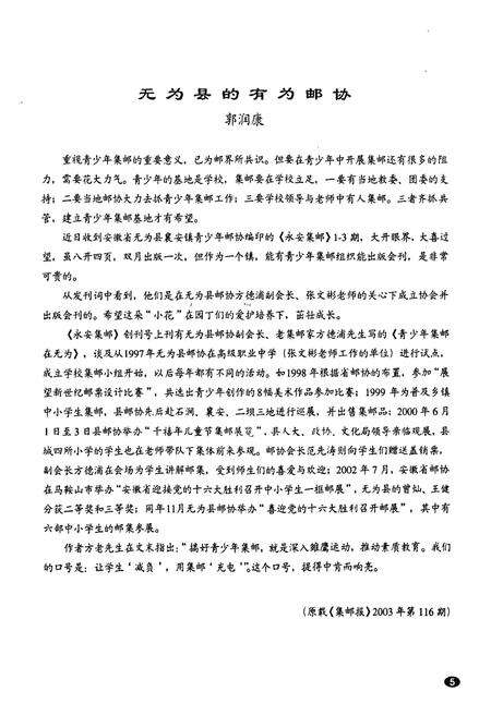 《无为集邮志》.pdf_安徽省志预览图5