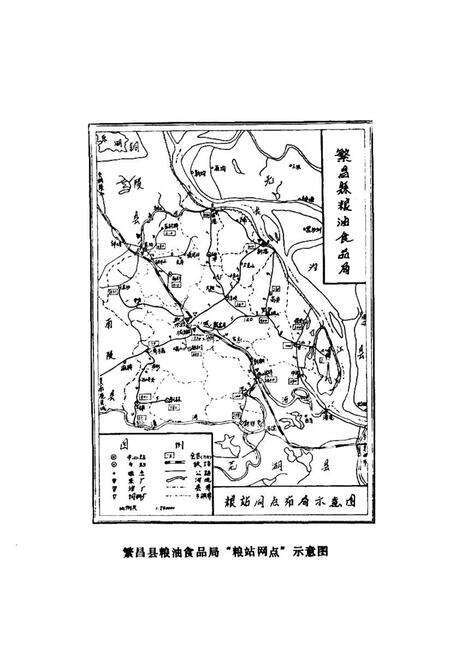 《《繁昌县粮食志》》.pdf_安徽省志预览图3