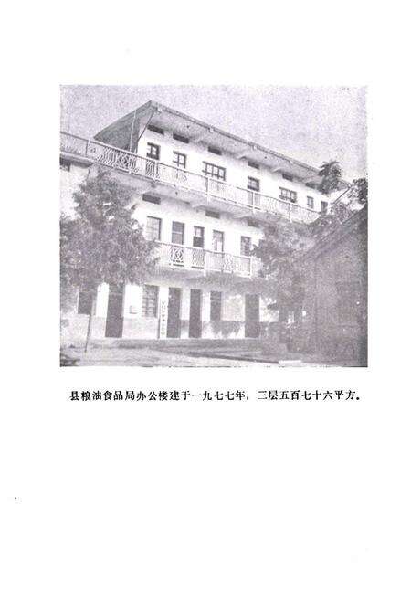 《《繁昌县粮食志》》.pdf_安徽省志预览图5