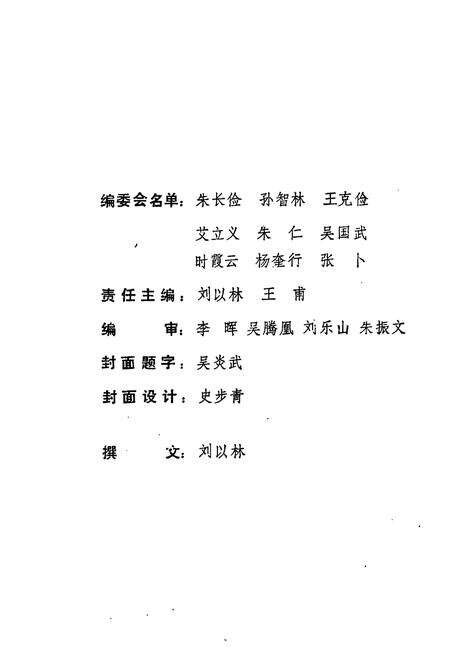 《《滁州市文物志》》.pdf_安徽省志预览图2