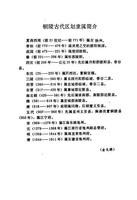 《《铜陵矿治志》》.pdf_安徽省志预览图1