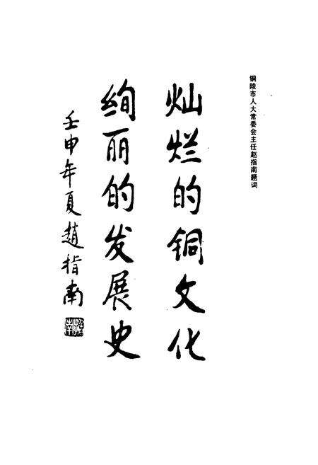 《《铜陵矿治志》》.pdf_安徽省志预览图3