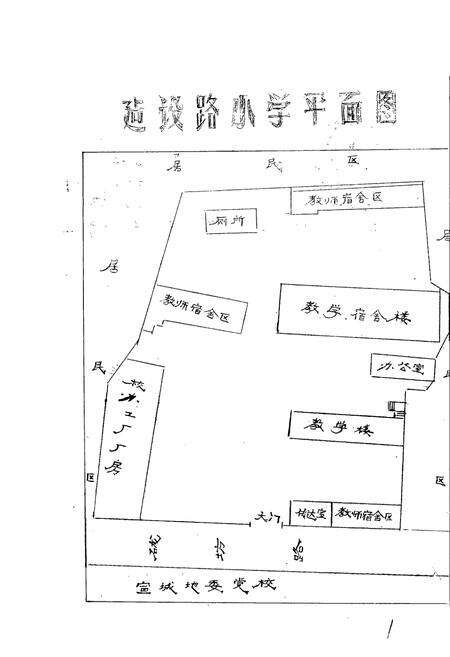 《芜湖市建设路小学校志(1970-1986)》.pdf_安徽省志预览图2