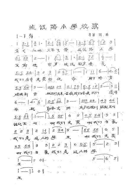 《芜湖市建设路小学校志(1970-1986)》.pdf_安徽省志预览图3