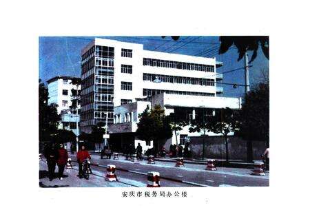 《安庆市税务志(1911-1985)》.pdf_安徽省志预览图2