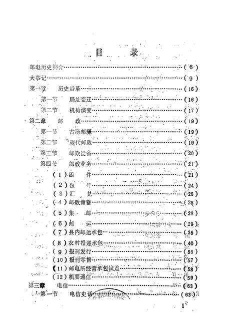 《砀山邮电志》.pdf_安徽省志预览图1