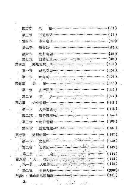 《砀山邮电志》.pdf_安徽省志预览图2