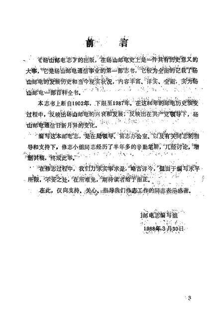 《砀山邮电志》.pdf_安徽省志预览图3