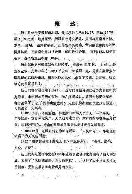 《砀山邮电志》.pdf_安徽省志预览图4