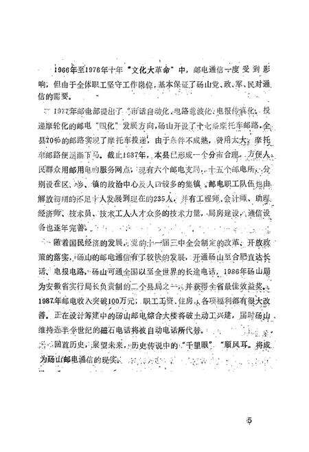 《砀山邮电志》.pdf_安徽省志预览图5