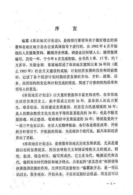 《阜阳地区计划志》.pdf_安徽省志预览图5