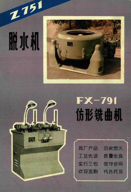 《合肥纺织器材机械厂1966-1985》.pdf_安徽省志预览图2