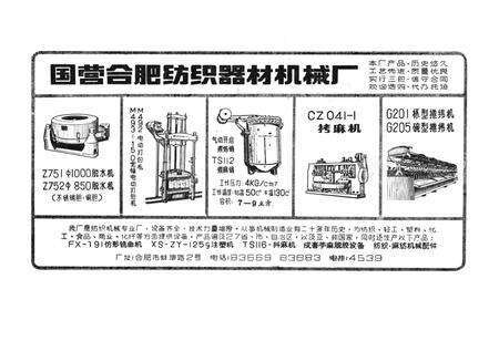 《合肥纺织器材机械厂1966-1985》.pdf_安徽省志预览图3