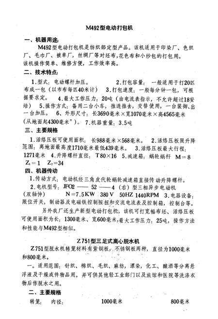 《合肥纺织器材机械厂1966-1985》.pdf_安徽省志预览图5
