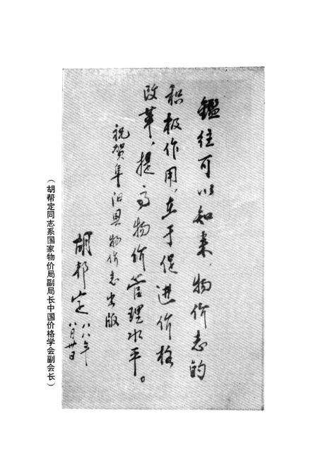 《阜阳县物价志》.pdf_安徽省志预览图4