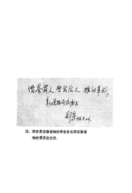 《阜阳县物价志》.pdf_安徽省志预览图5