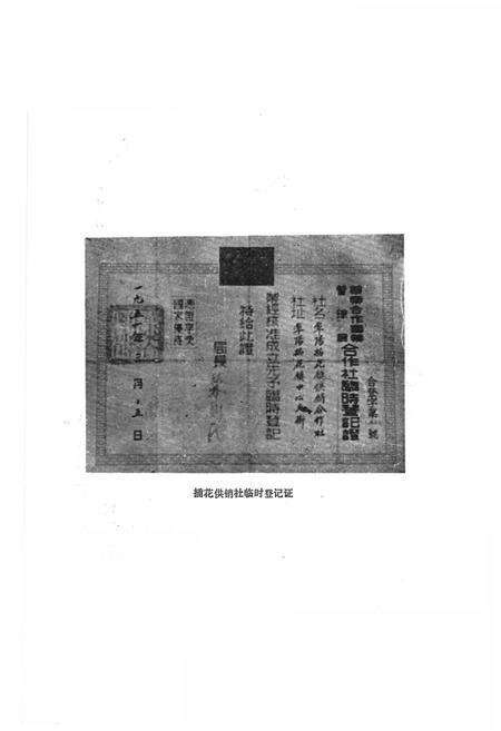 《阜阳县供销合作社志》.pdf_安徽省志预览图3