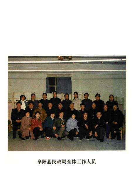 《阜阳县民政志(1906-1985)》.pdf_安徽省志预览图1