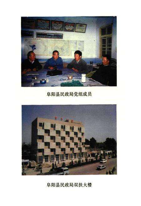 《阜阳县民政志(1906-1985)》.pdf_安徽省志预览图2
