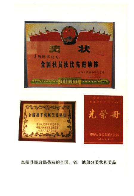 《阜阳县民政志(1906-1985)》.pdf_安徽省志预览图3