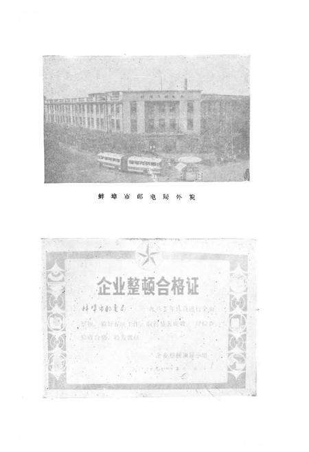 《蚌埠邮电志》.pdf_安徽省志预览图2