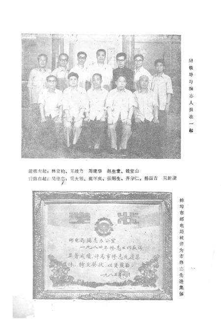 《蚌埠邮电志》.pdf_安徽省志预览图3