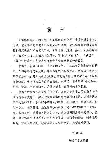 《蚌埠邮电志》.pdf_安徽省志预览图4