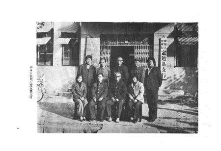 《定远县金融志(1912-1985)》.pdf_安徽省志预览图3