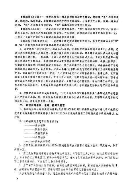《安徽地层志·奥陶系分册》.pdf_安徽省志预览图4
