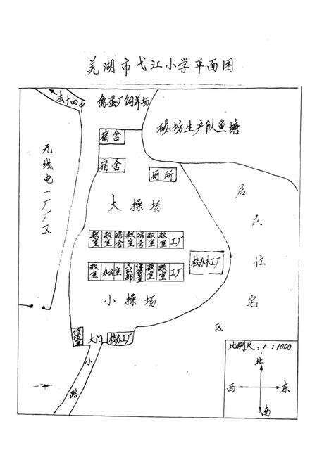 《芜湖市弋江小学志(1966-1986)》.pdf_安徽省志预览图1