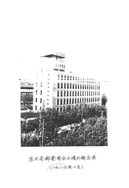 《淮北邮电志》.pdf_安徽省志预览图1