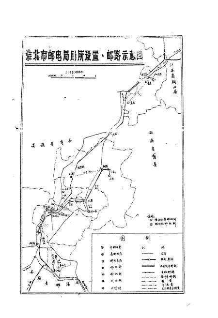 《淮北邮电志》.pdf_安徽省志预览图2