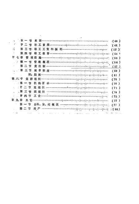 《淮北邮电志》.pdf_安徽省志预览图5