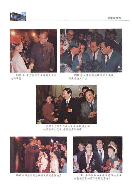 《《安徽省杂技志》》.pdf_安徽省志预览图3