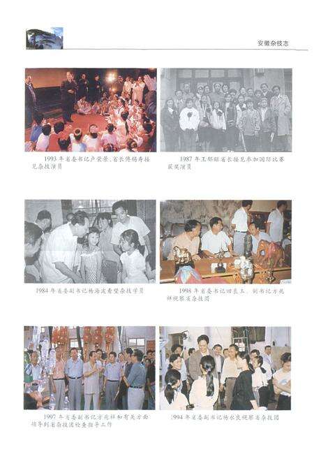 《《安徽省杂技志》》.pdf_安徽省志预览图4