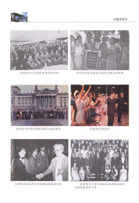 《《安徽省杂技志》》.pdf_安徽省志预览图5