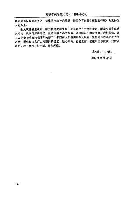 《《安徽中医学院校志(1999-2009)》》.pdf_安徽省志预览图3