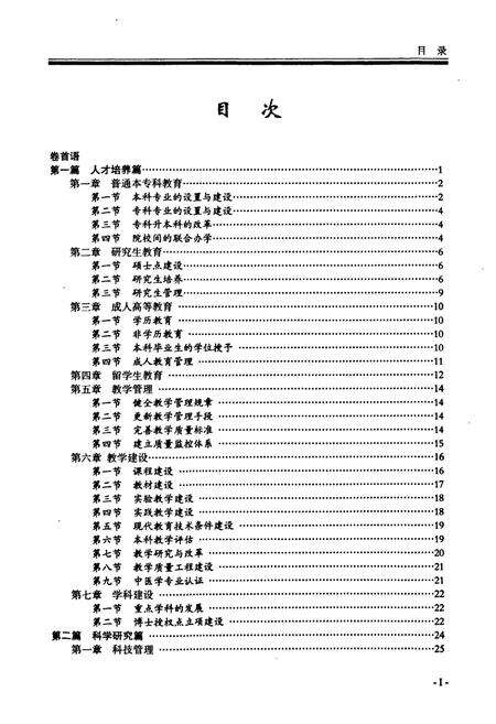 《《安徽中医学院校志(1999-2009)》》.pdf_安徽省志预览图4