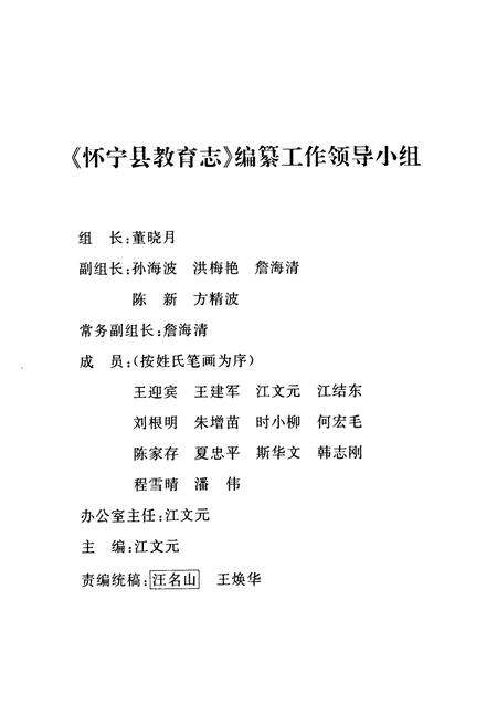 《《怀宁县教育志(1898-2002)》》.pdf_安徽省志预览图2