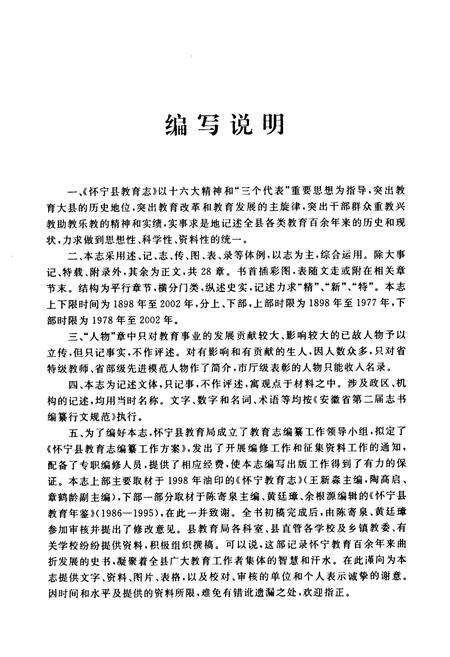 《《怀宁县教育志(1898-2002)》》.pdf_安徽省志预览图3