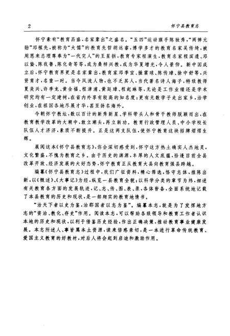 《《怀宁县教育志(1898-2002)》》.pdf_安徽省志预览图5