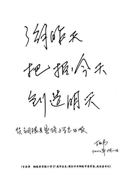 《《铜陵县实验小学志》》.pdf_安徽省志预览图2