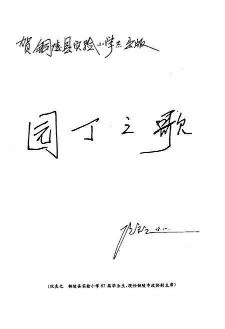 《《铜陵县实验小学志》》.pdf_安徽省志预览图3