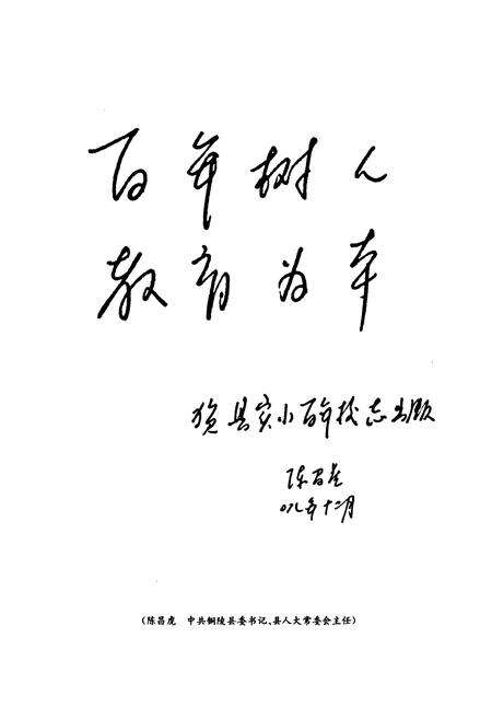 《《铜陵县实验小学志》》.pdf_安徽省志预览图4